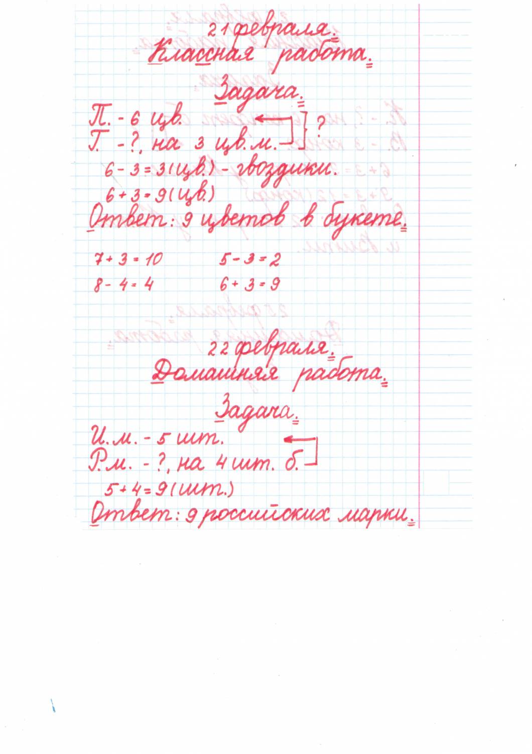 Образцы в тетрадь по математике 1